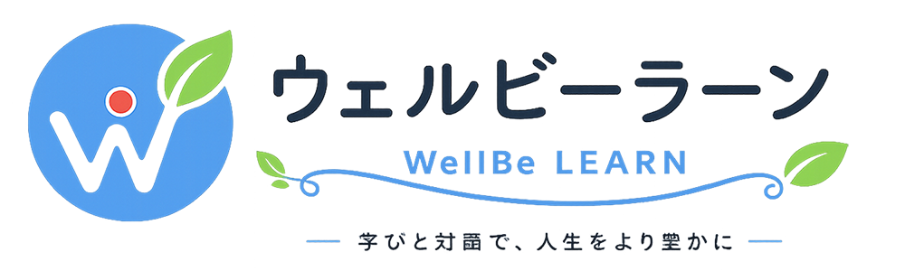 ウェルビーラーン